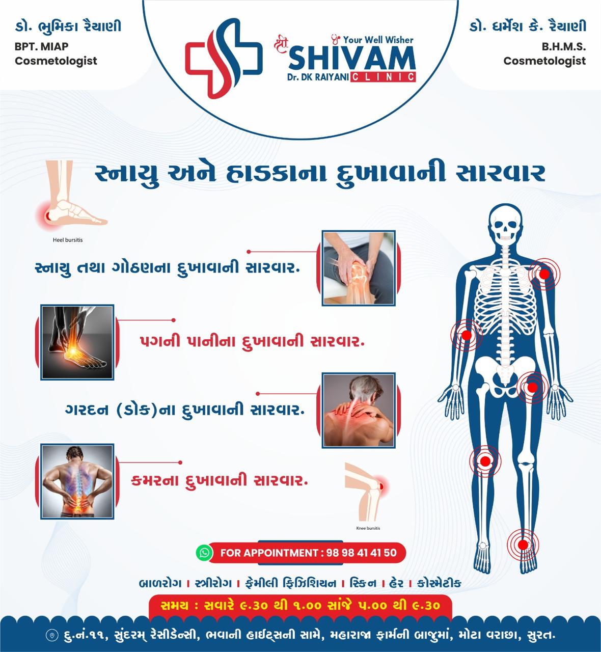 Shree Shivam Clinic moment 5